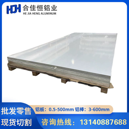 5052-H34铝板5052H24/H32铝棒7A04-T651铝板6A02-T6铝棒4032铝棒