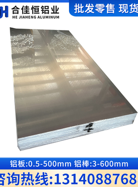 A7075P A5052P A6082P A3003P A2024P A1070P铝板厚1mm2mm3mm4mm