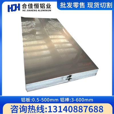 A7075P A5052P A6082P A3003P A2024P A1070P铝板厚1mm2mm3mm4mm