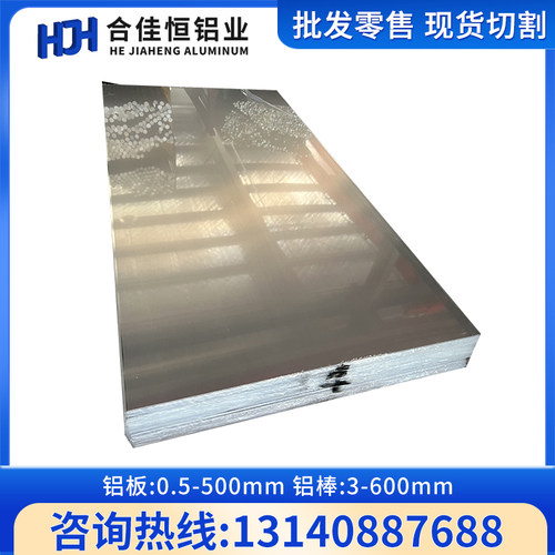 A7075P A5052P A6082P A3003P A2024P A1070P铝板厚1mm2mm3mm4mm
