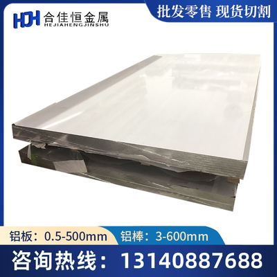 铝镁猛合金3003-H14 7A09-T6  5A05  LF21铝板5052-O 2024T3铝棒