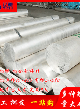 实心零切工业铝合金棒材 6063合金铝圆棒方棒6061-T6六角铝棒