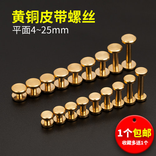 diy黄铜螺丝钉皮带