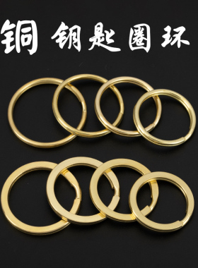 纯铜钥匙圈双层扁简约饰品简约