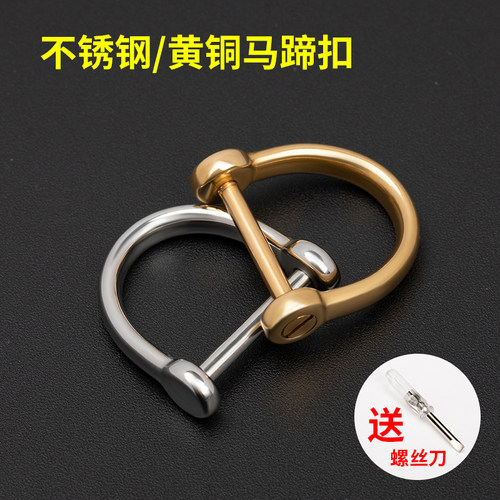 马蹄扣诚辉汽车钥匙扣