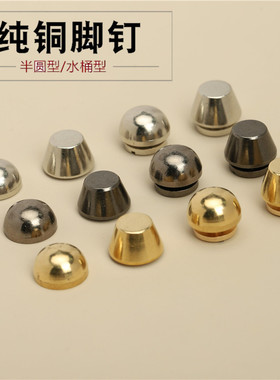 螺丝钉黄铜手工皮具五金配件