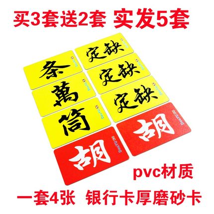 麻将筹码卡片川麻定缺牌万条筒胡PVC 棋牌室扑克庄牌麻将风牌