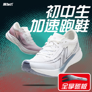 AVOCCO跑鞋全掌碳板竞速鞋专业初中生专用跑步鞋学生体测鞋男女