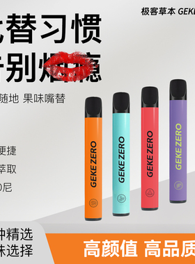 二代极客果味吸棒替烟棒香烟替代品吸入薄荷烟戒替吸棒替代烟神器