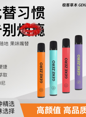 二代极客果味吸棒替烟棒香烟替代品吸入薄荷烟戒替吸棒替代烟神器
