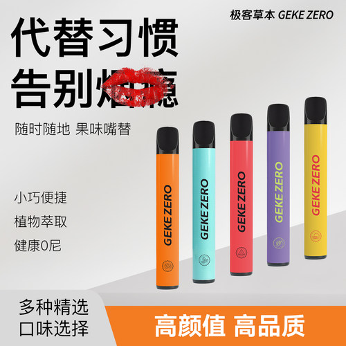 二代极客果味吸棒替烟棒香烟替代品吸入薄荷烟戒替吸棒替代烟神器