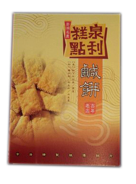 泉利咸饼250g 澎湖特產~~台灣直送3盒包郵~~