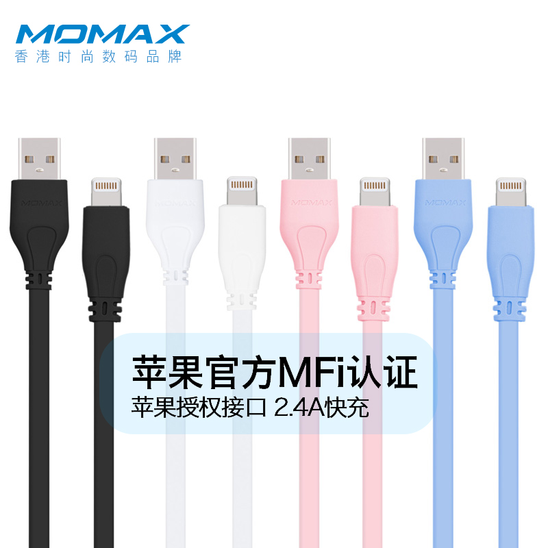 MOMAXĦÃ×Ê¿MFIÈÏ֤ƻ¹û8plusÊÖ»úÊý¾ÝÏßiPhone X/7/6s/8³äµçÆ÷ÏßiPhone6 5S¿ì³ä7PÕýÆ·iPad³åµçÏß