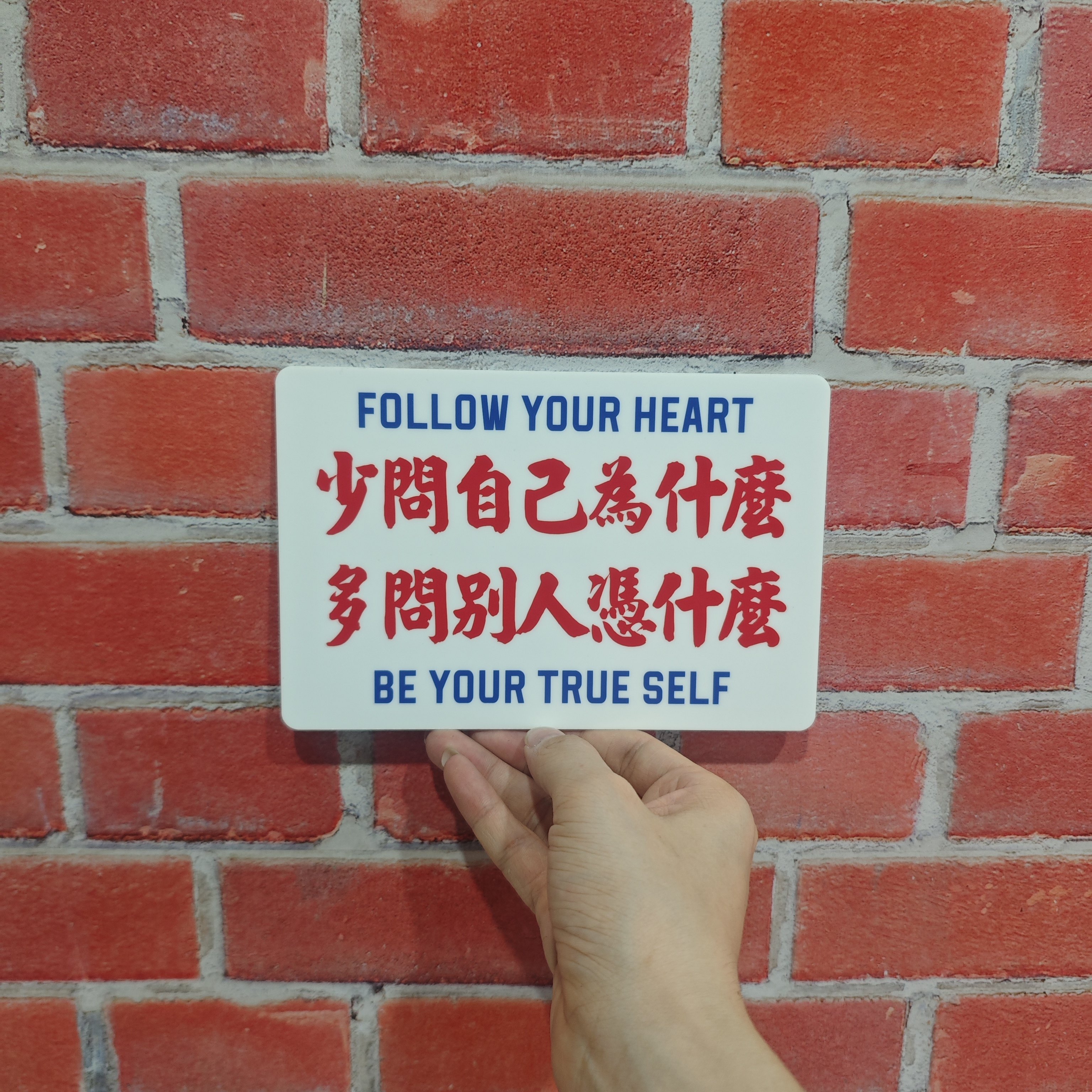 少问自己为什么拒绝焦虑停止内耗治愈励志标语提示牌亚克力标识牌