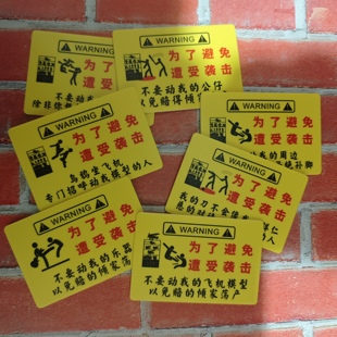 飞机模型手办周边公仔二次元收藏展示柜提示牌警告危险标语定制