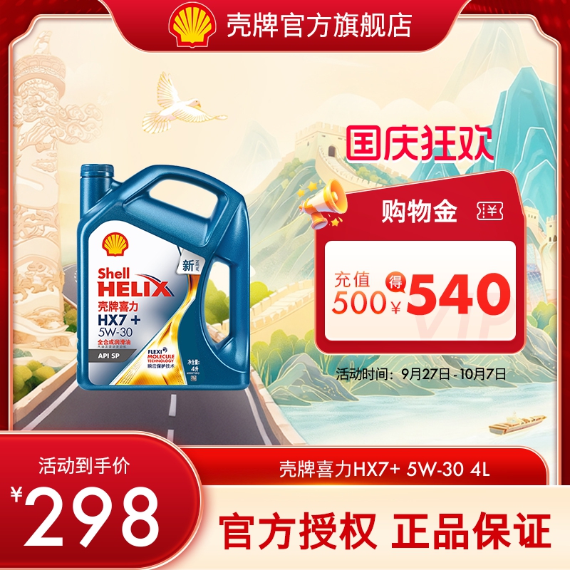 壳牌喜力全合成汽机油APISP4L