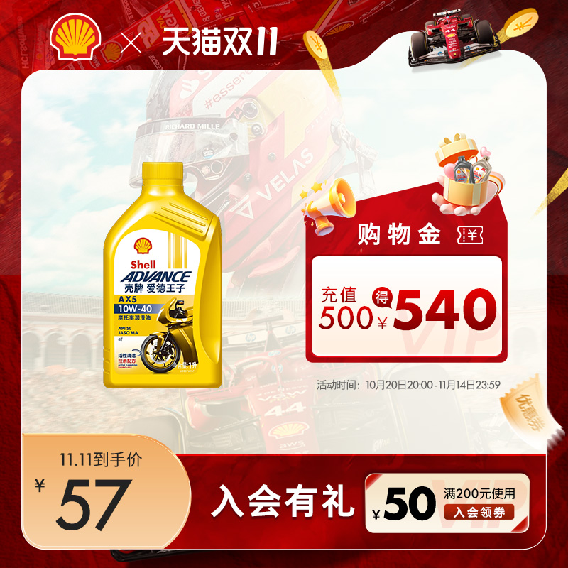 爱德王子高性能矿物油