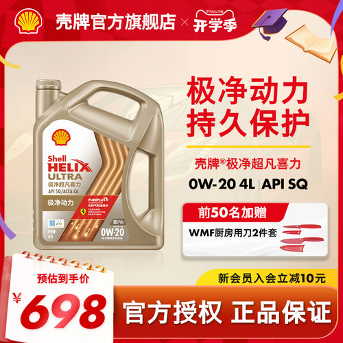 壳牌极净超凡喜力全合成机油SQ