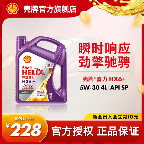 壳牌喜力HX6+润滑油合成技术