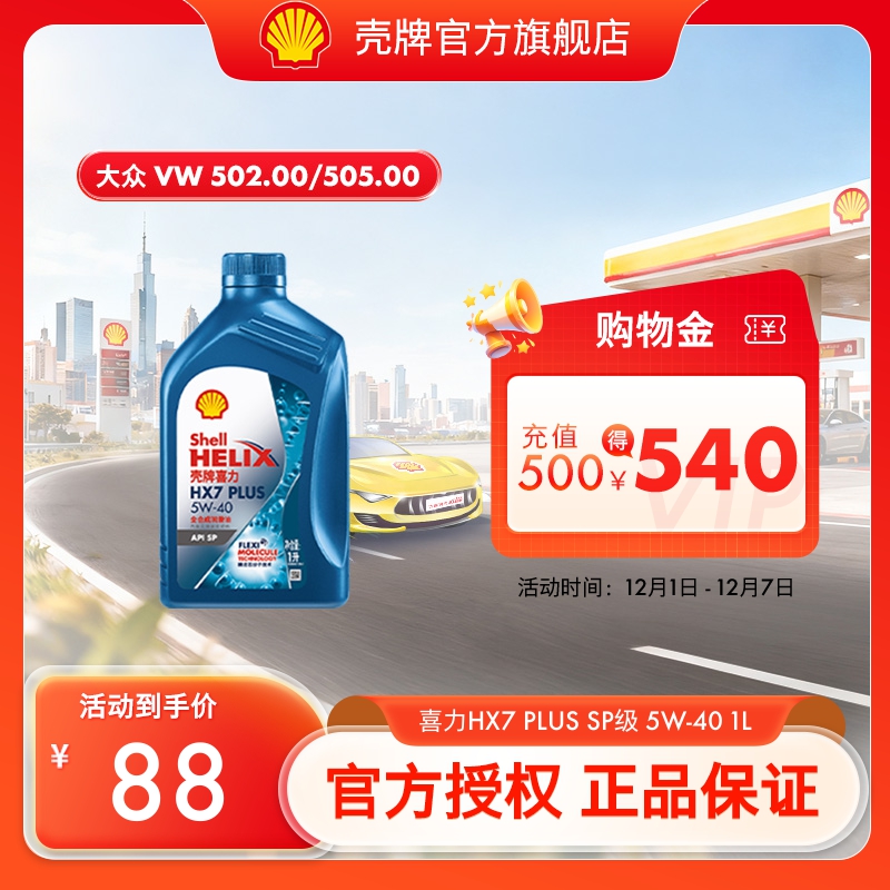 壳牌喜力hx75w-401l装sp机油