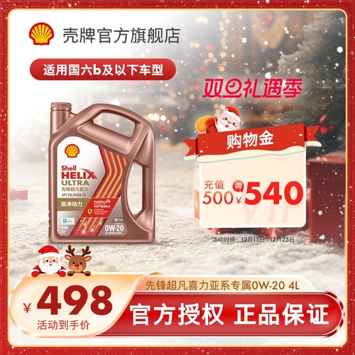 壳牌先锋超凡喜力亚系汽车机油