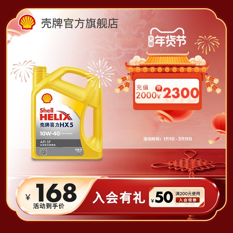 壳牌喜力HX510W-40合成技术润滑油半合成汽车机油官方正品SP级 4L