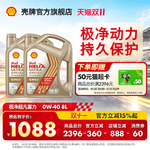 壳牌极净超凡喜力全合成机油SQ