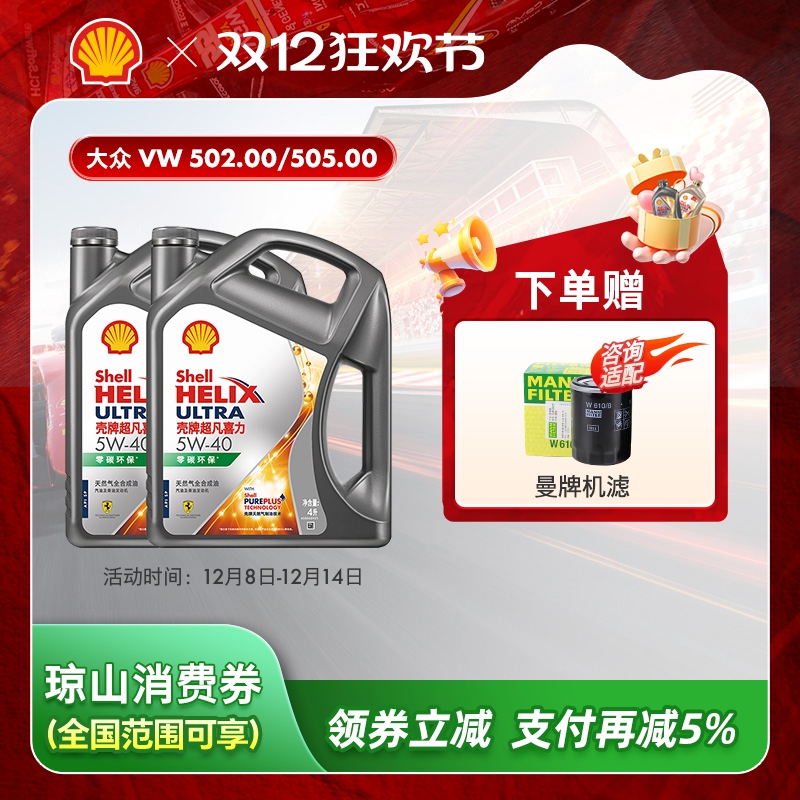 天然气全合成油8L汽车机油壳牌