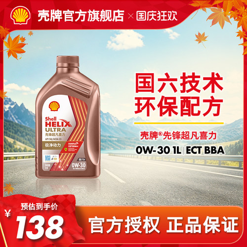 壳牌先锋超凡喜力全合成机油SQ