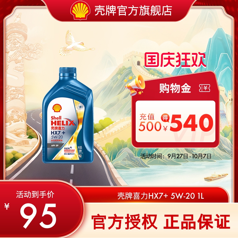壳牌喜力HX7+全合成润滑油