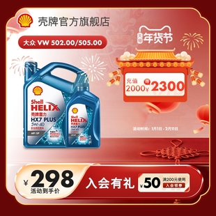壳牌喜力HX7 PLUS 5W-40全合成润滑油汽车机油官方正品SP级 5L
