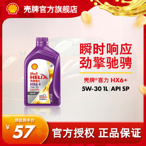 壳牌喜力HX6+润滑油合成技术