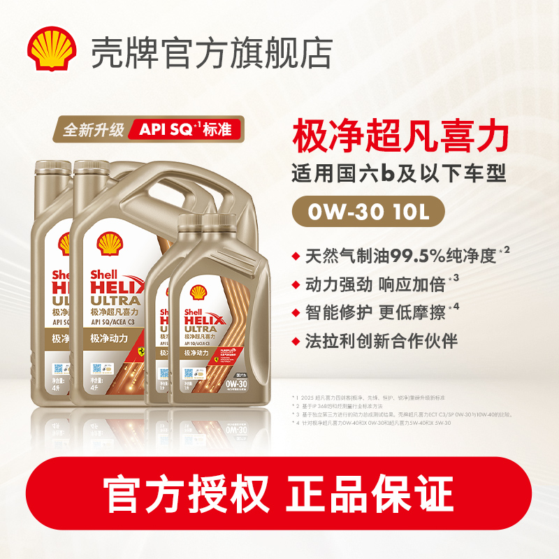 天然气全合成油机车机油壳牌