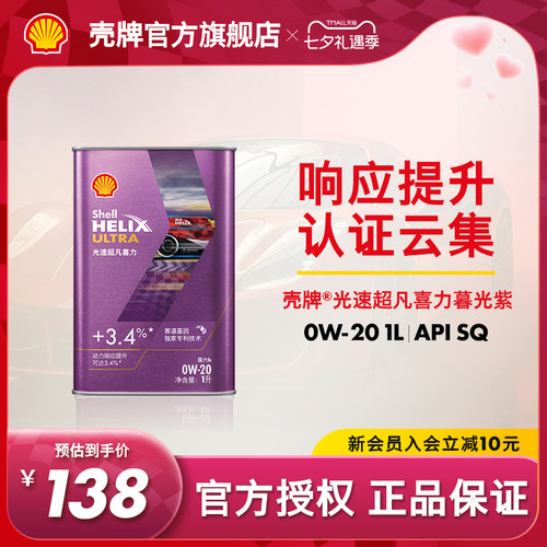 壳牌光速超凡喜力全合成机油SQ