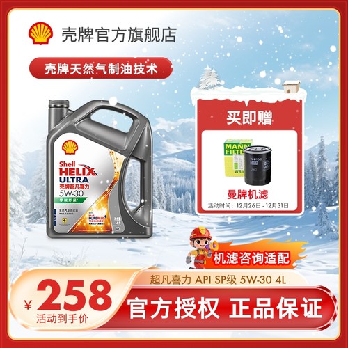 Shell/壳牌天然气全合成机油SP