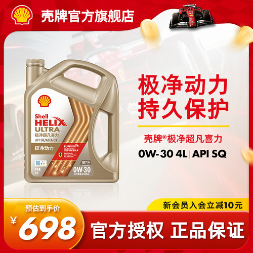 壳牌极净超凡喜力全合成机油SQ