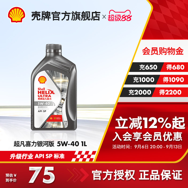 壳牌超凡喜力银河5W全合成机油SP图片