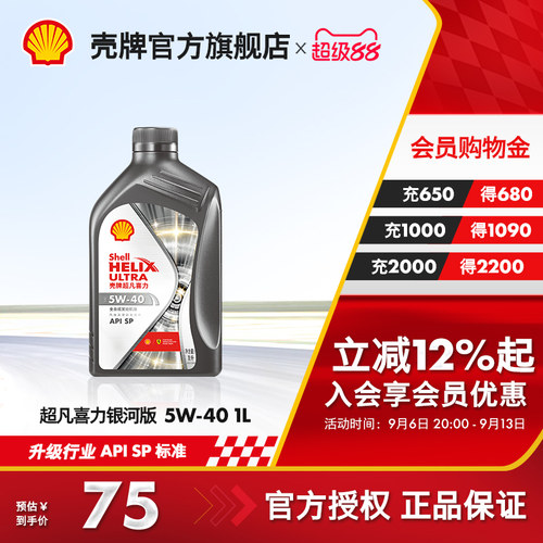 壳牌超凡喜力银河5W全合成机油SP