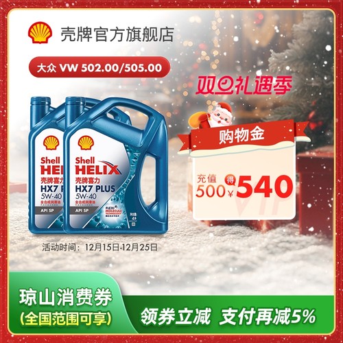 全合成8L汽车机油壳牌