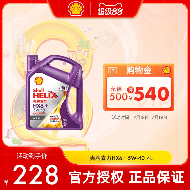壳牌喜力HX6+合成技术润滑油