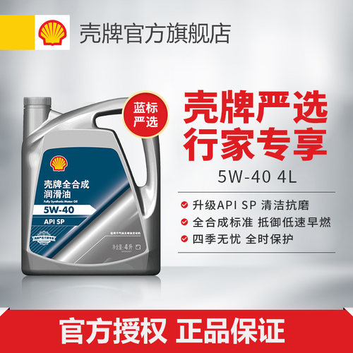 壳牌蓝标全合成润滑油汽机油