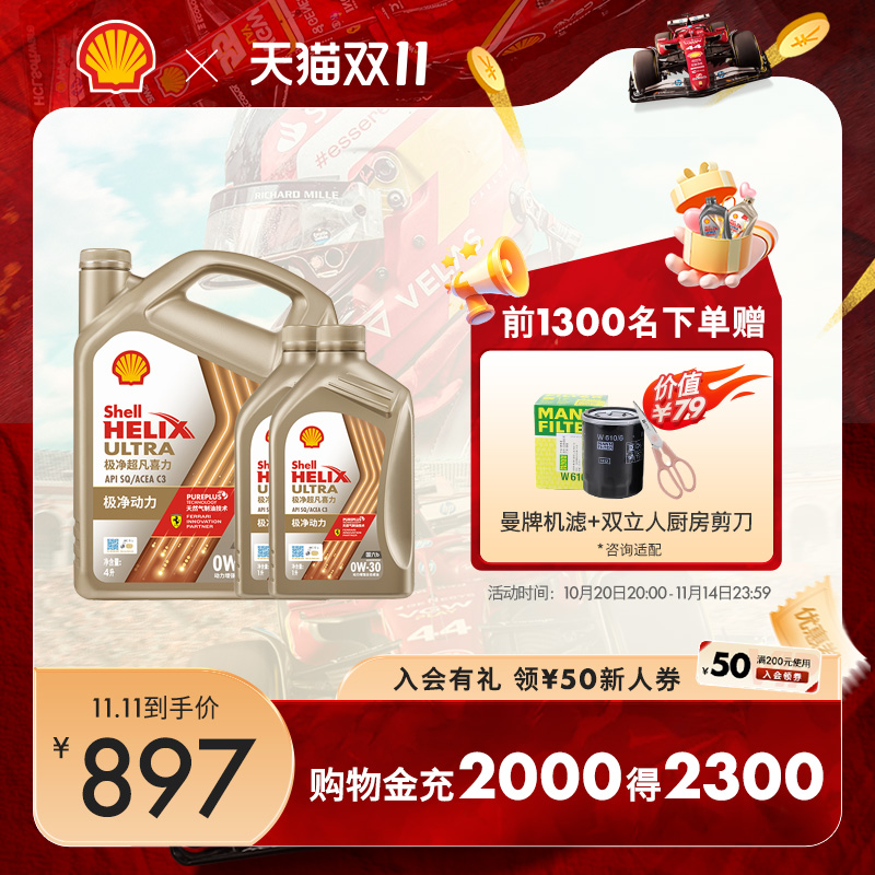 天然气全合成油汽车机油壳牌6L