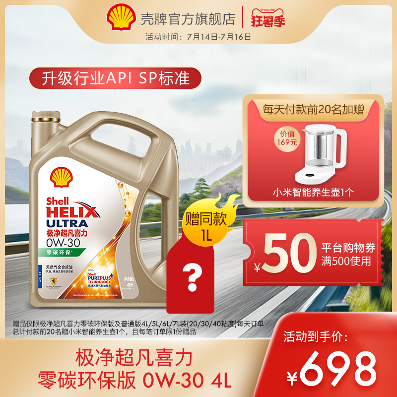Shell Cực kỳ Tinh khiết Đặc biệt Heineken Không Carbon Khí tự nhiên Thân thiện với môi trường Dầu tổng hợp hoàn toàn Dầu ô tô 0W-30 4L SP Grade dầu láp nhớt voltronic