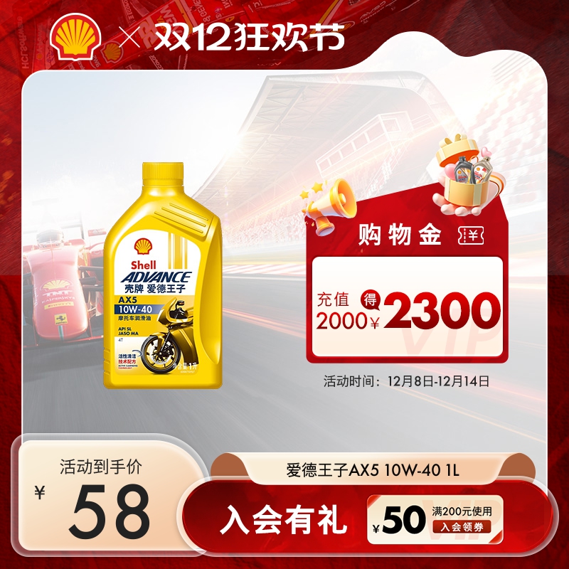 爱德王子高性能矿物油