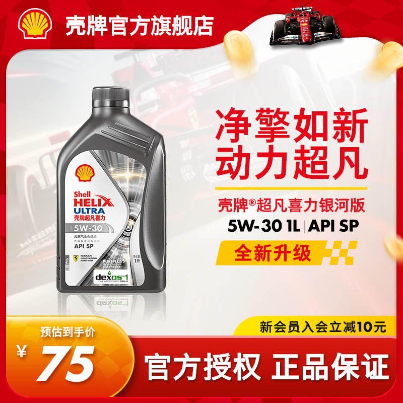 壳牌超凡喜力银河5W全合成机油SP图片