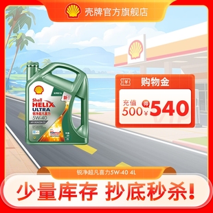 SP级 壳牌锐净超凡喜力5W 40全合成润滑油汽车保养机油官方正品