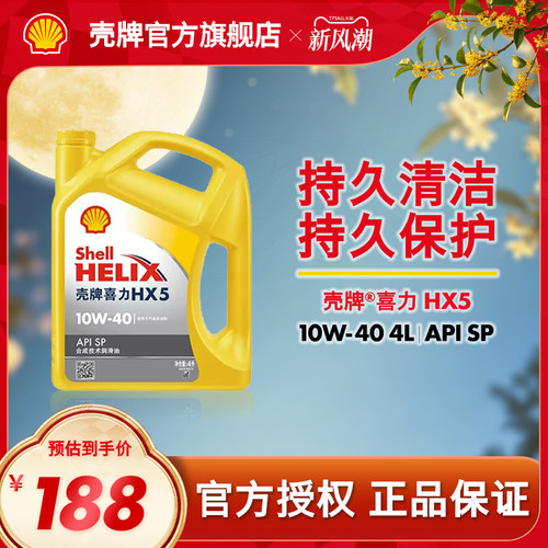 壳牌喜力4l装apisp汽车润滑油
