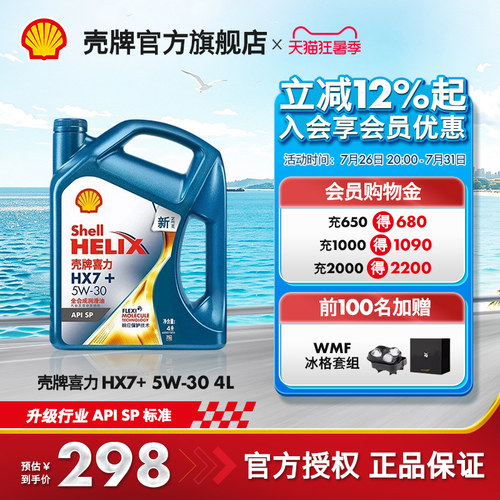 壳牌喜力全合成汽机油APISP4L