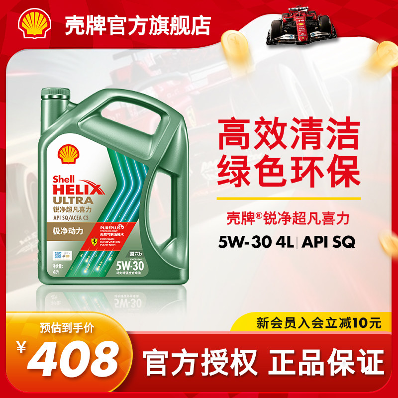 壳牌锐净超凡喜力全合成机油SQ图片