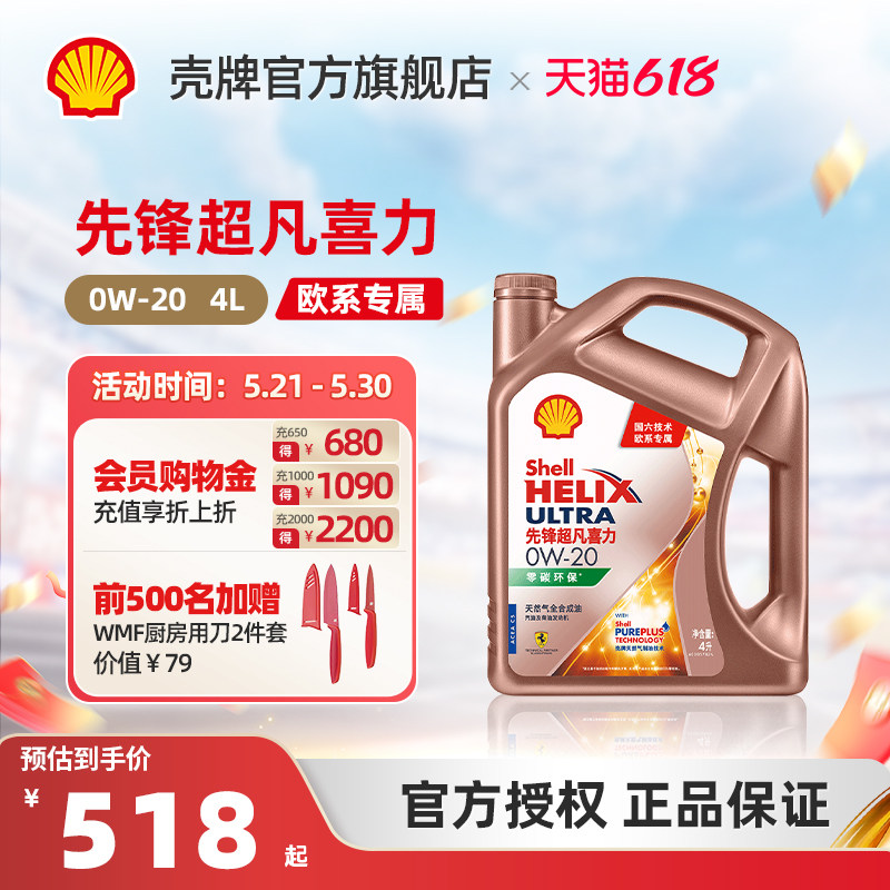 壳牌先锋超凡喜力润滑油全合成
